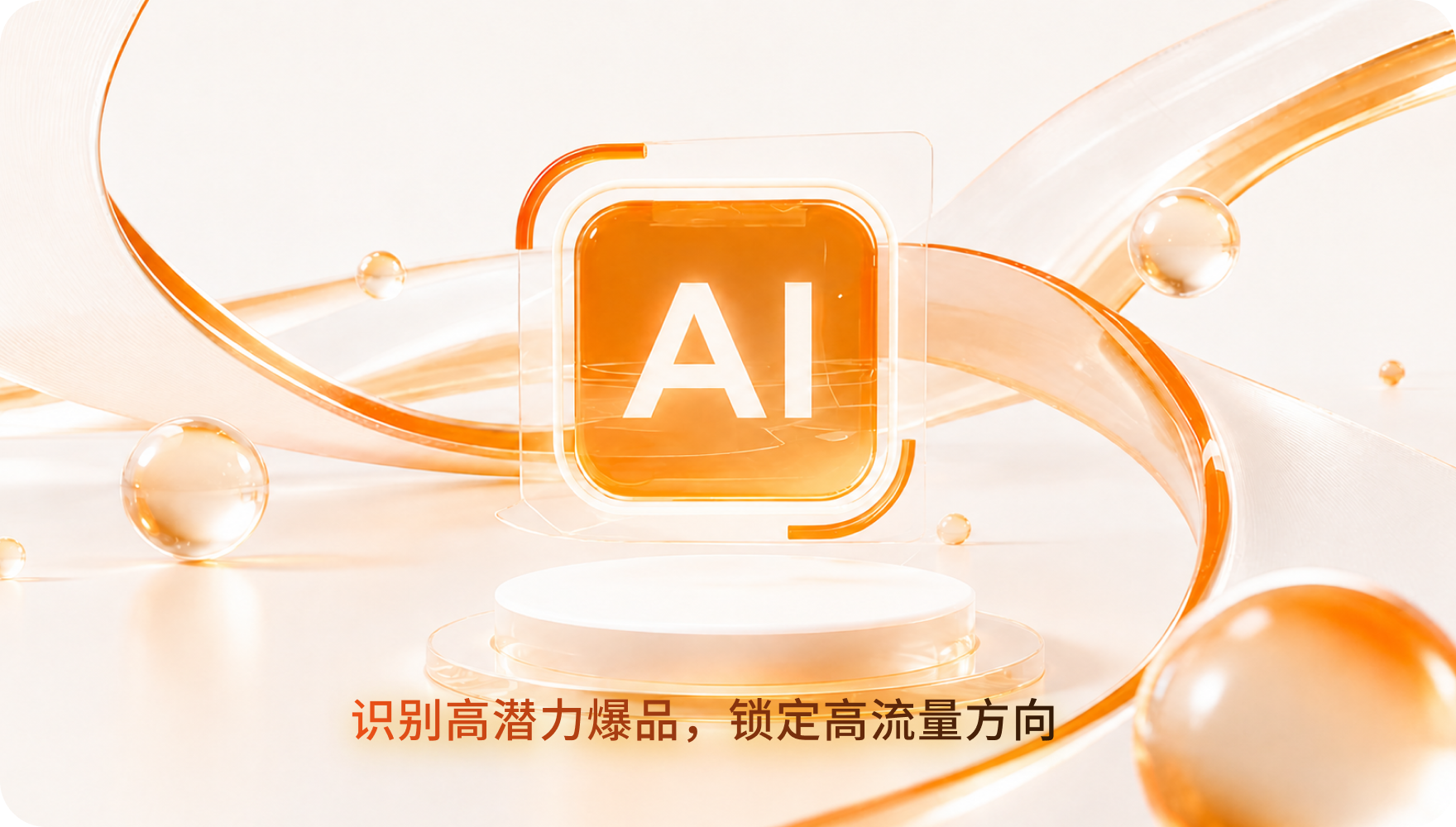 锐察·智能洞察